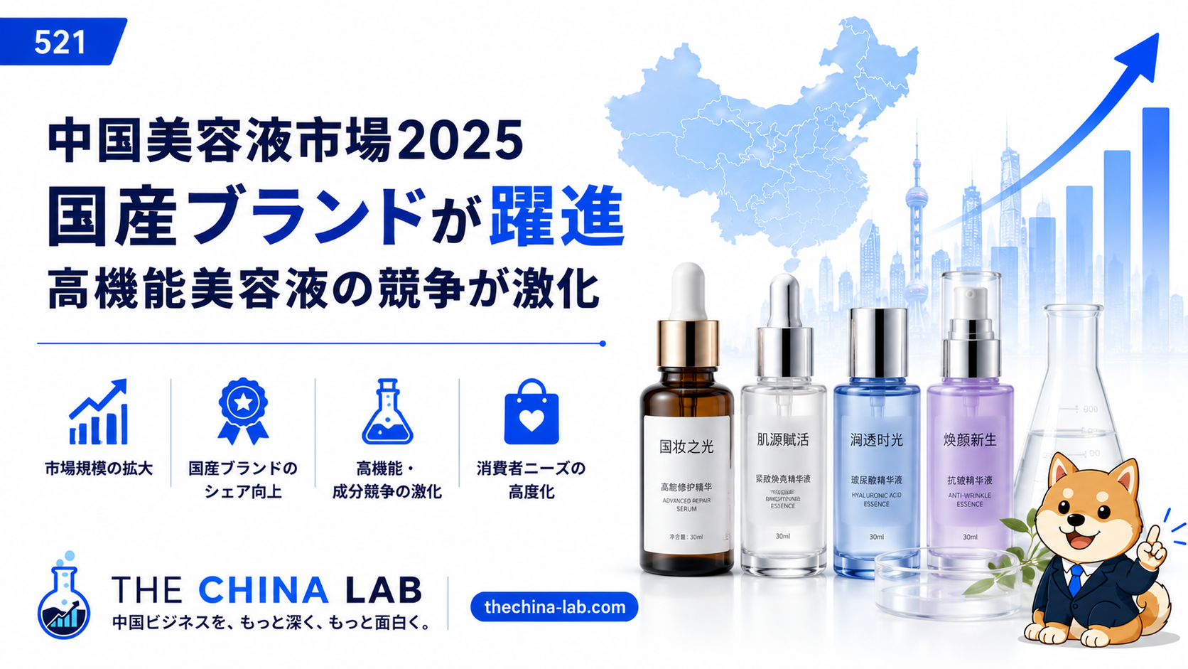 珀莱雅（PROYA）の「大単品戦略」が示す中国コスメ市場の次なる成長フェーズ